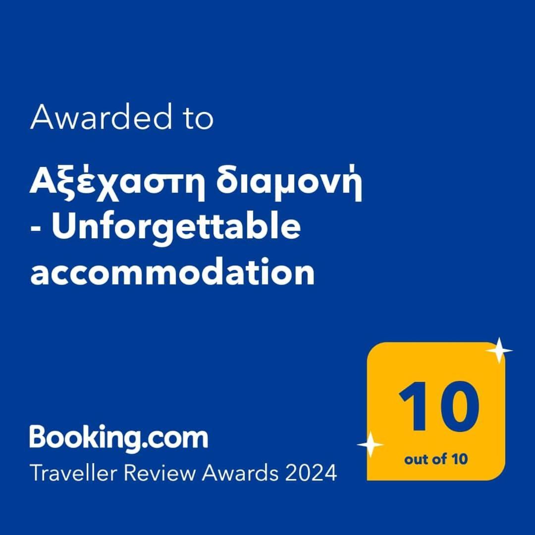 Αξέχαστη Διαμονή - Unforgettable Accommodation Nea Kallikrateia Экстерьер фото