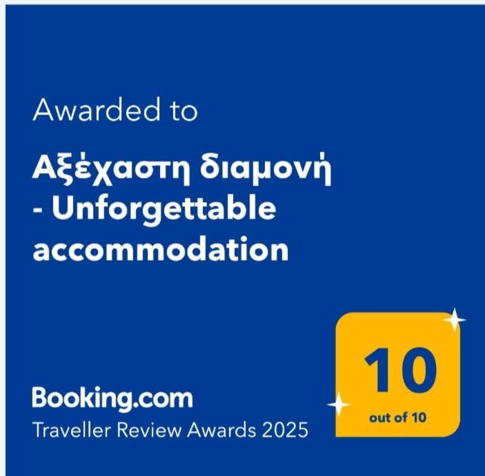Αξέχαστη Διαμονή - Unforgettable Accommodation Nea Kallikrateia Экстерьер фото